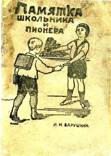Памятка школьника и пионера, 1929 г