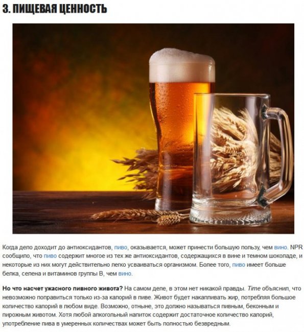 6 фактов положительного влияния пива на здоровье