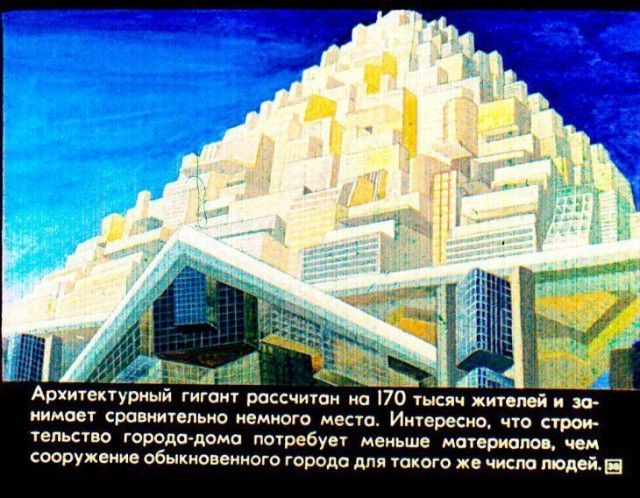 Детский диафильм «Прогулка в город будущего», 1976