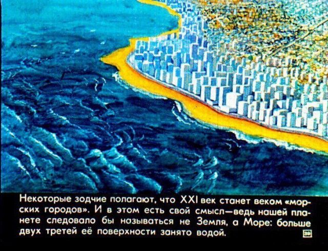 Детский диафильм «Прогулка в город будущего», 1976
