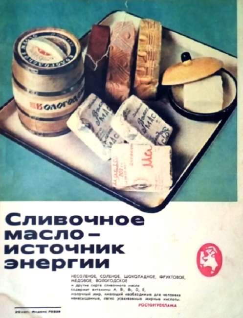 Советское шоколадные масло и другие его "детские" варианты
